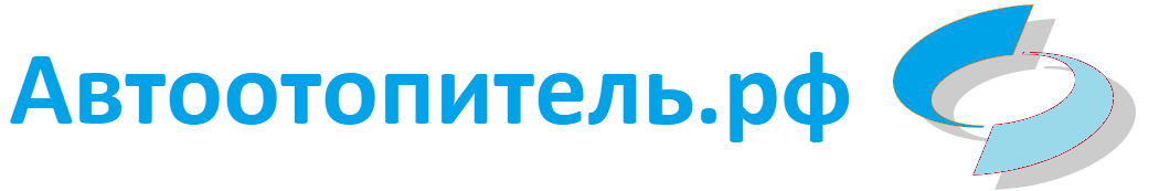 Автоотопитель.рф